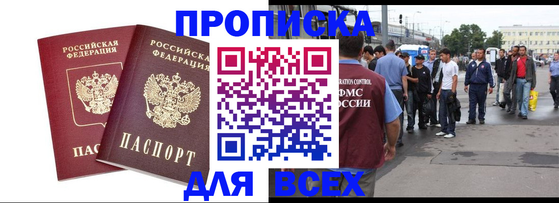 прописка в Кондрово